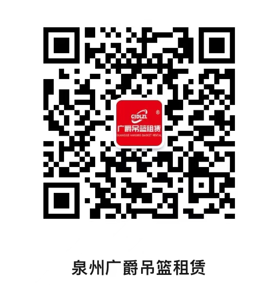 泉州廣爵吊籃租賃